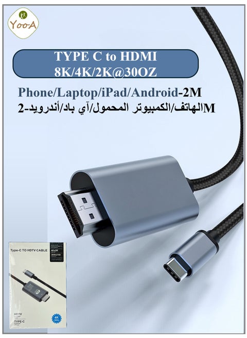 كابل من النوع C إلى HDMI 2.0 | الرياضة 8K/HD/2K، متوافقة مع الهاتف المحمول/الكمبيوتر المحمول/الكمبيوتر/iPad/Android/ios/Samsung/جهاز العرض - 2M