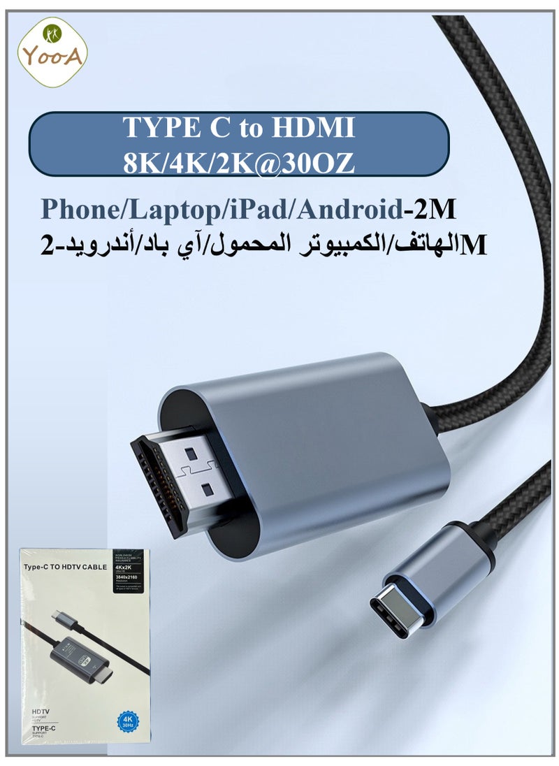 يوآ كابل من النوع C إلى HDMI 2.0 | الرياضة 8K/HD/2K، متوافقة مع الهاتف المحمول/الكمبيوتر المحمول/الكمبيوتر/iPad/Android/ios/Samsung/جهاز العرض - 2M  - Image 1