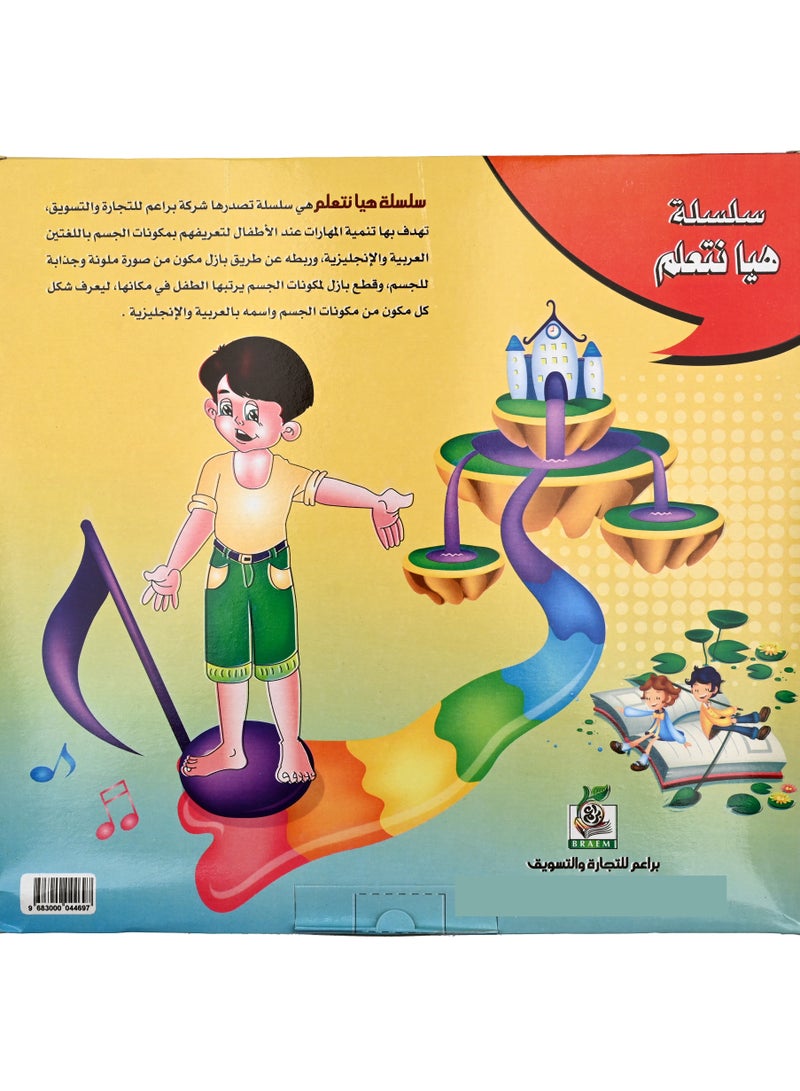 Let's learn Lets Learn Series My Body - Image 4