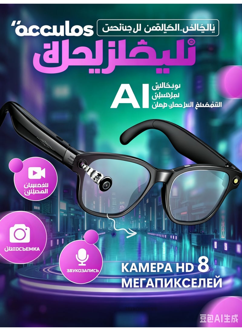 نظارات ذكية بتقنية الذكاء الاصطناعي مع كاميرا 8 ميجابكسل، ترجمة فورية وصوت مفتوح الأذن - Image 1