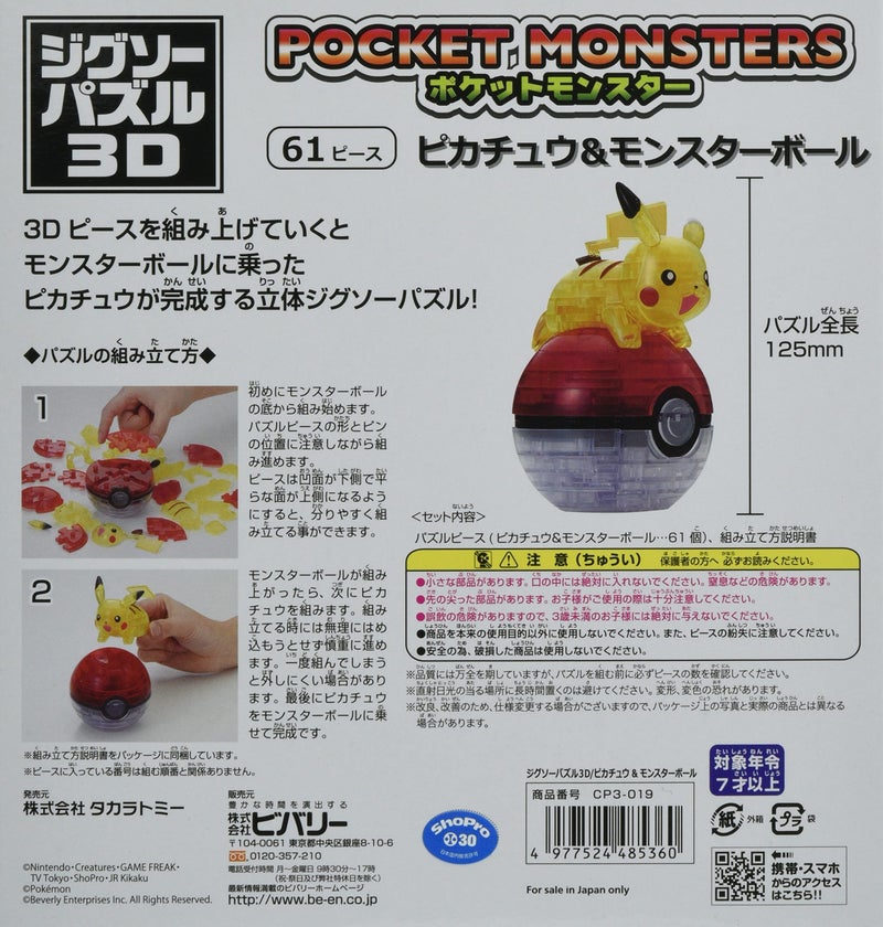 Beverly 61piece jigsaw puzzle 3D Pokemon Pikachu  monster ball - Image 3