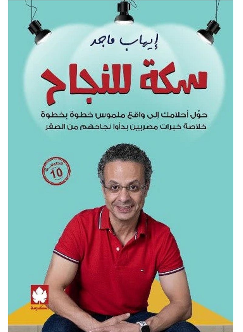 كتاب سكة للنجاح