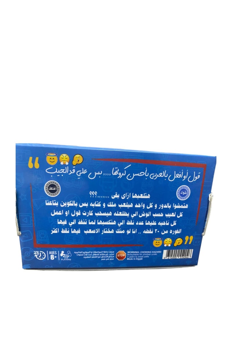 Say or Do Game in Arabic - Image 2