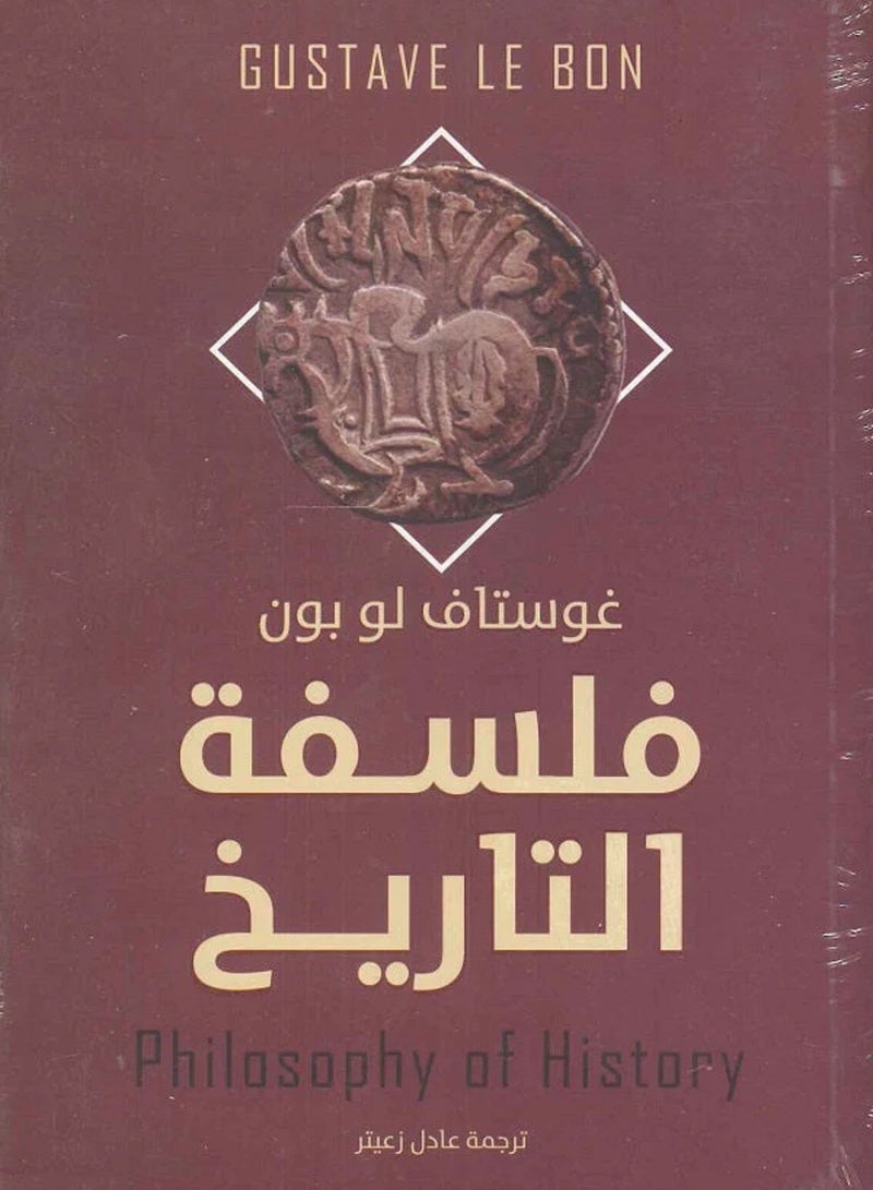 كتاب فلسفة التاريخ