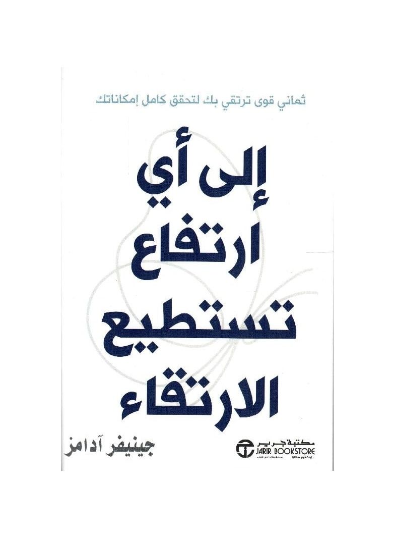 How high can you climb - Image 1