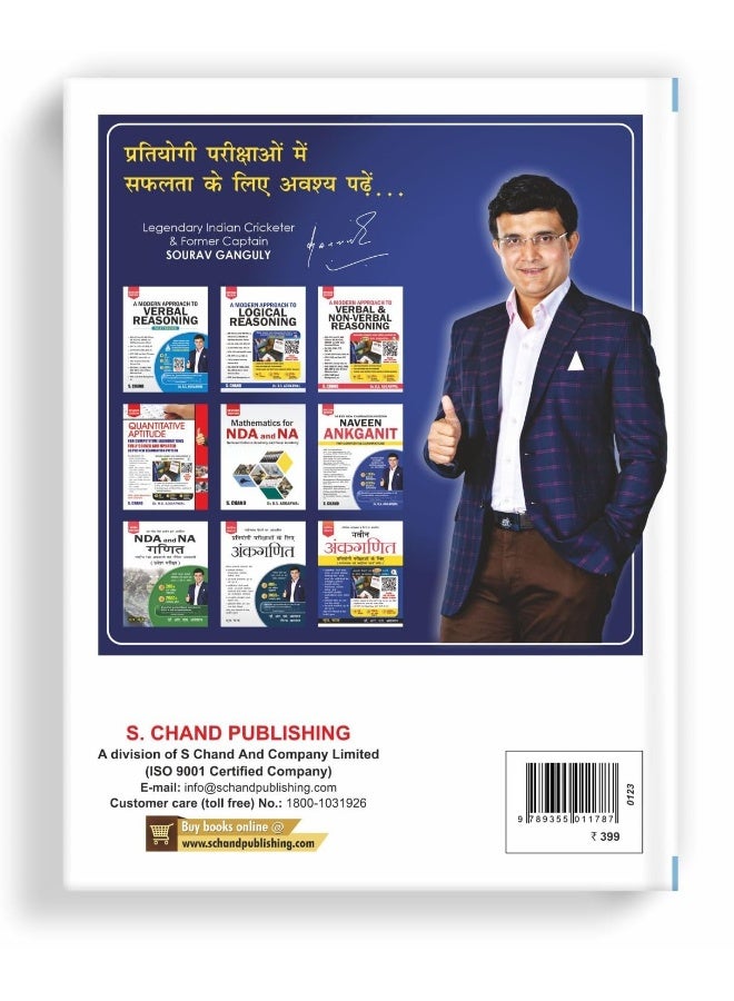 Saral Ankganit By R.S. Aggarwal (Revised Edition) - Hindi - Image 2