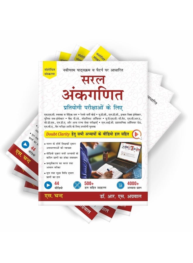 Saral Ankganit By R.S. Aggarwal (Revised Edition) - Hindi - Image 3