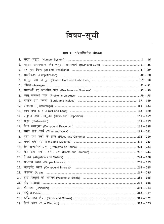 Saral Ankganit By R.S. Aggarwal (Revised Edition) - Hindi - Image 4