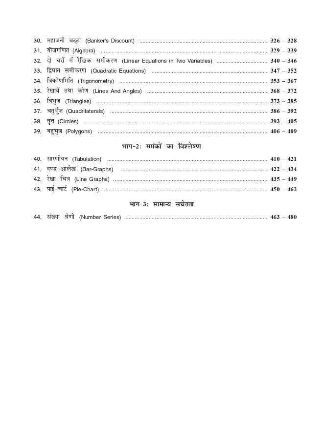 Saral Ankganit By R.S. Aggarwal (Revised Edition) - Hindi - Image 5