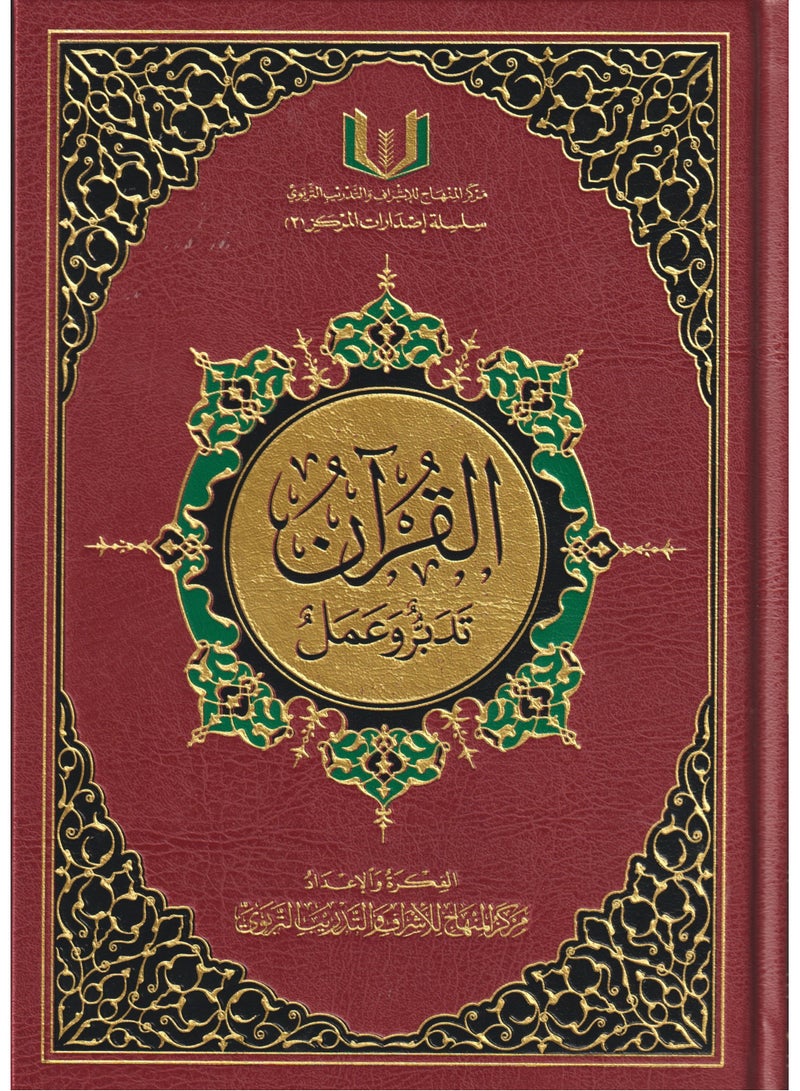 The Qur'an is made and made, size 21-29, burgundy colour