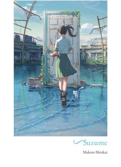 Suzume