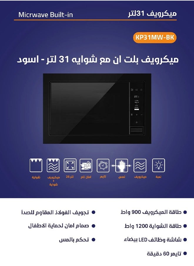 كيتشن برو - ميكرويف بلت ان وشواية – 31 لتر - أسود - KP-31MW-BK - Image 1
