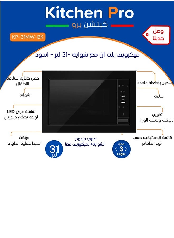 كيتشن برو - ميكرويف بلت ان وشواية – 31 لتر - أسود - KP-31MW-BK - Image 1
