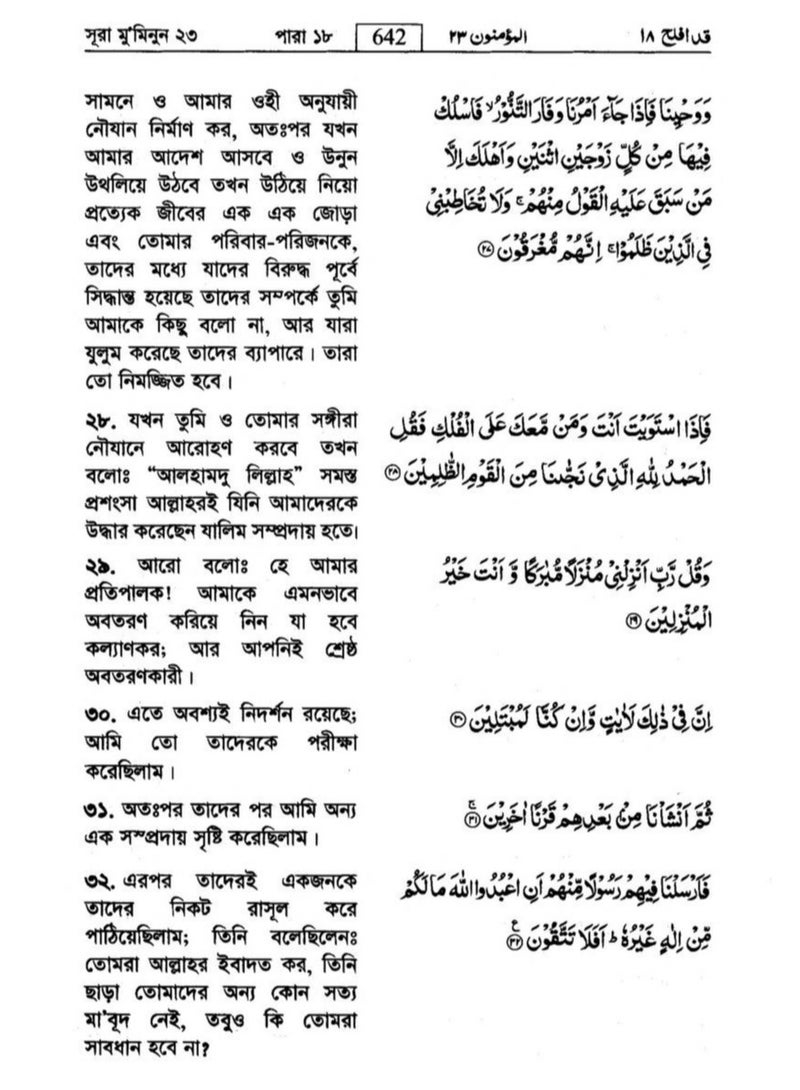 Interpretation of the meanings of the Holy Qur’an in Bengali with Arabic translation size 17*24 cm - Image 2