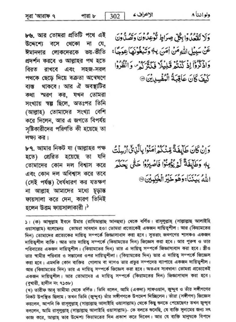 Interpretation of the meanings of the Holy Qur’an in Bengali with Arabic translation size 17*24 cm - Image 3