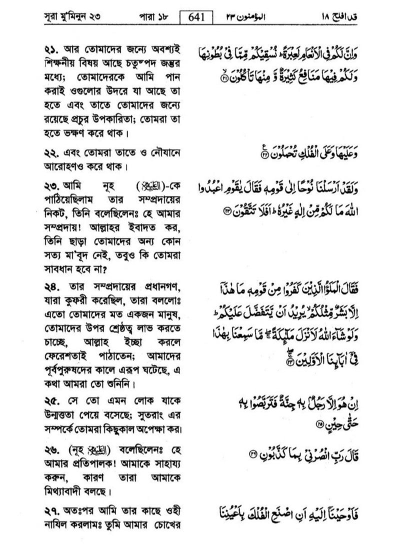 Interpretation of the meanings of the Holy Qur’an in Bengali with Arabic translation size 17*24 cm - Image 4