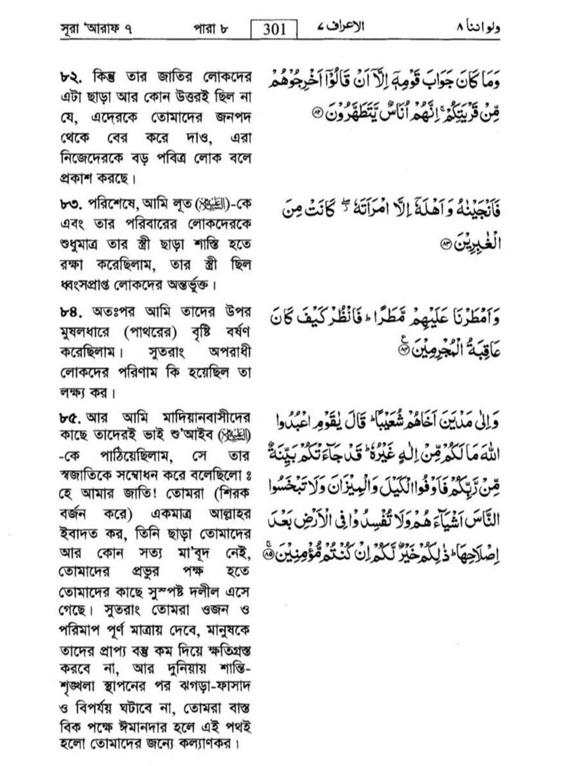 Interpretation of the meanings of the Holy Qur’an in Bengali with Arabic translation size 17*24 cm - Image 5