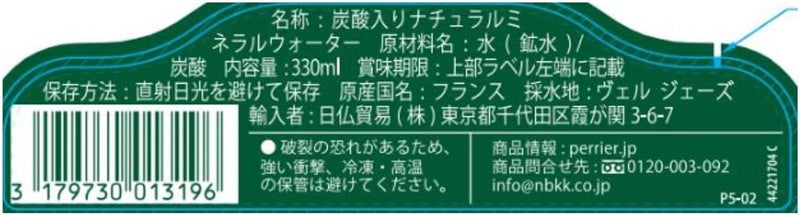 Perrier مياه بيرييه الفوارة 24 عبوة (330 مل لكل منها) - Image 2