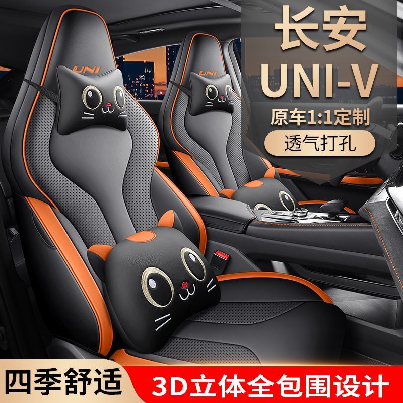 تشانجان مجموعة كاملة من أغطية مقاعد السيارات لسيارات CHANGAN UNI-V، حماية للمقاعد الأمامية والخلفية، تصميم فاخر ومتعدد - Image 2