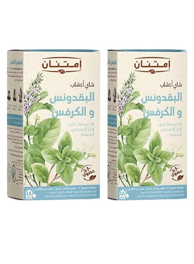 امتنان شاي أعشاب البقدونس والكرفس من امتنان - 18 كيس (عبوتين)