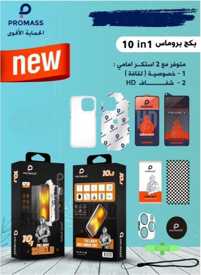 PROMASS Integrated protection package For Samsung  S24 Plus Promass10 in 1 - Image 1