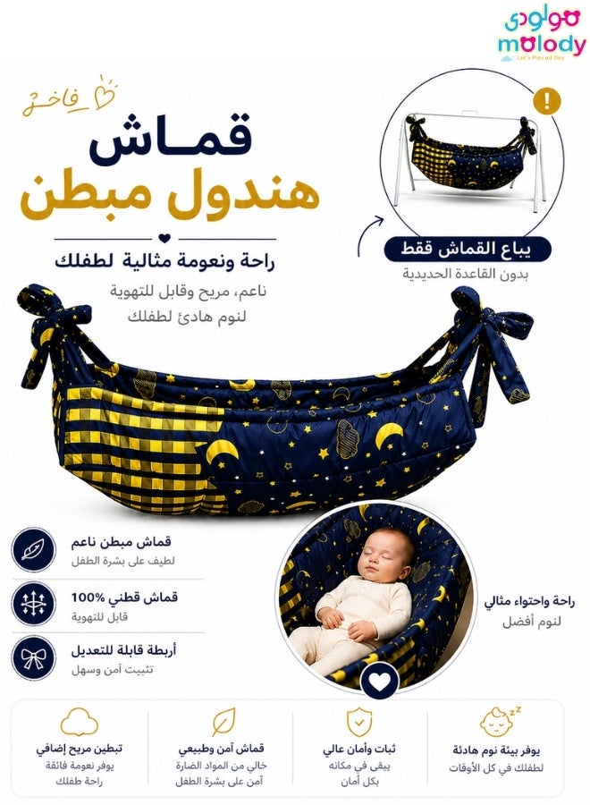 مولودي قماش هندول جيزاني مبطن ناعم ومريح - Image 1