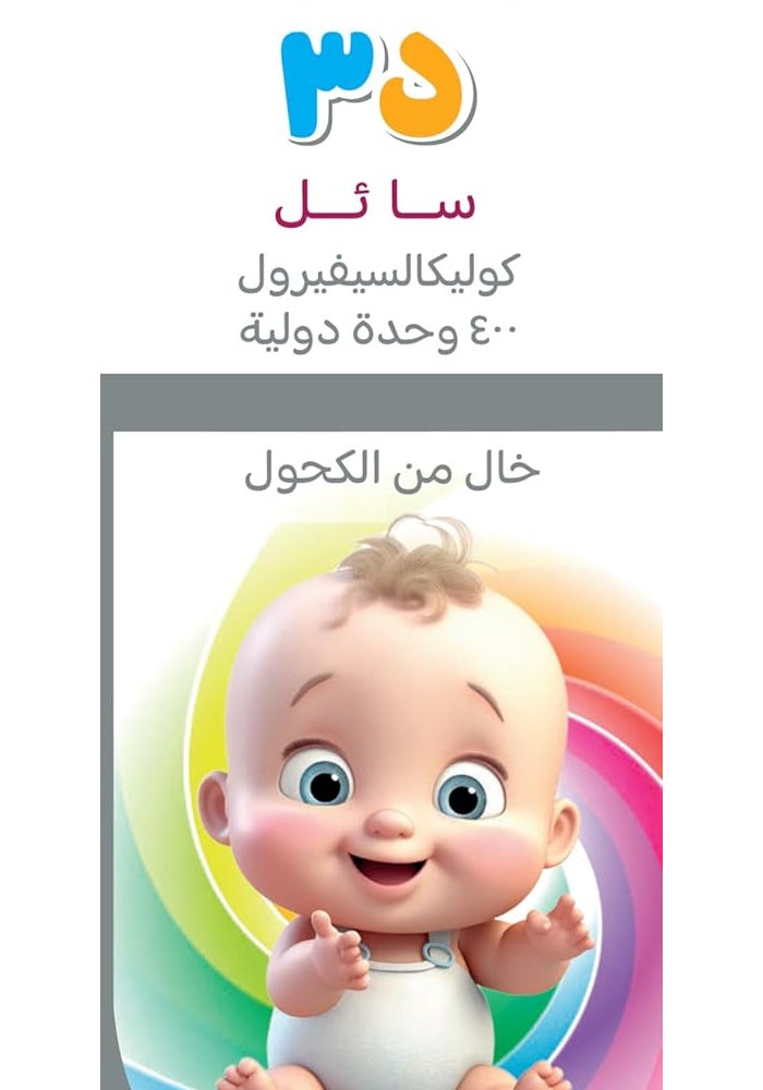 Marnys Vitahelp D3 Liquid Supplement - 50 ml - Image 2