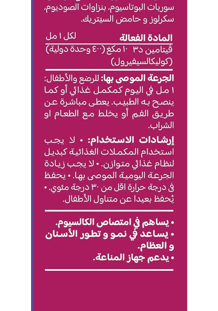 Marnys Vitahelp D3 Liquid Supplement - 50 ml - Image 4