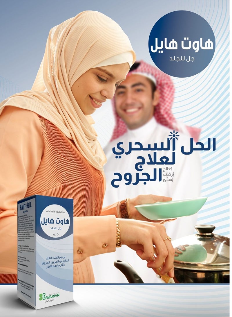 أفاريان هاوت هايل جل لترميم الجلد التالف 50 جرام - Image 2