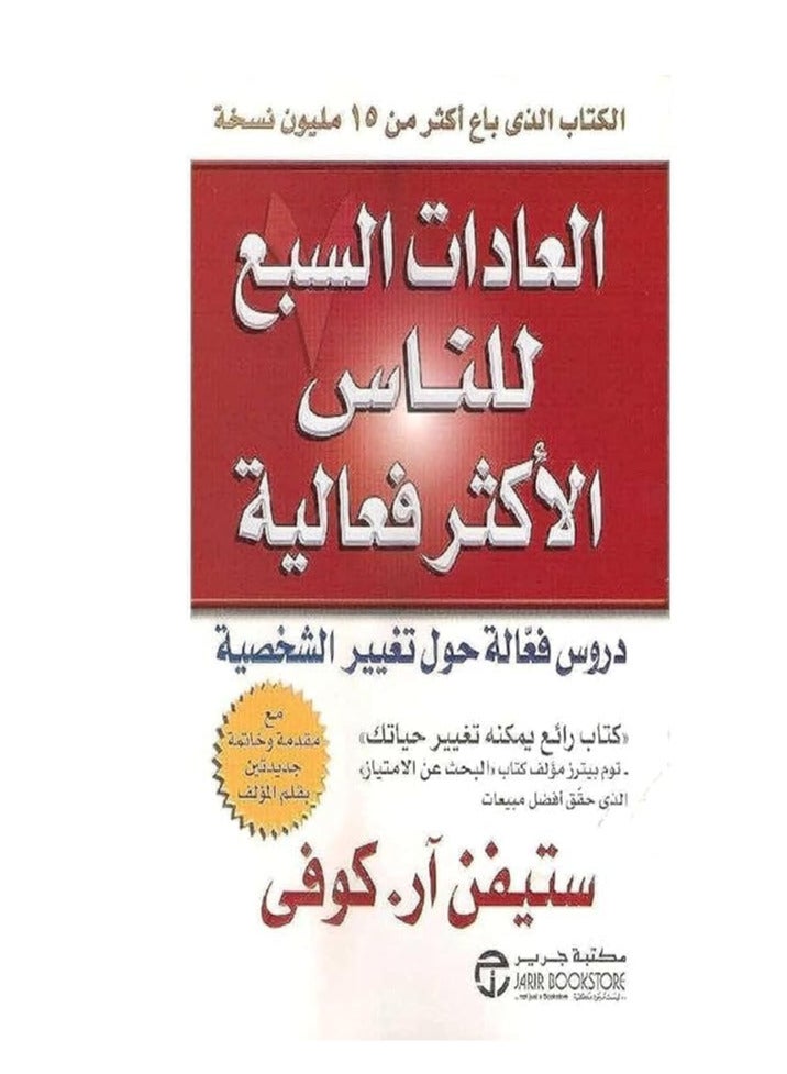 The Seven Habits of Highly Effective People - Image 2