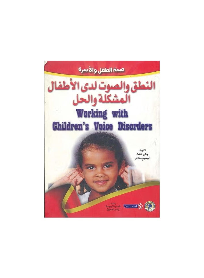 Pronunciation and voice in children: problem and solution