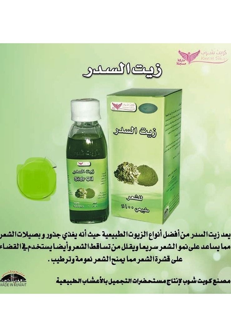Kuwait Shop - Sidr oil 125 ML+Sidr shampo 450 ML - Image 1