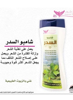 Kuwait Shop Sidr oil 125 ML+Sidr shampo 450 ML  - Image 3