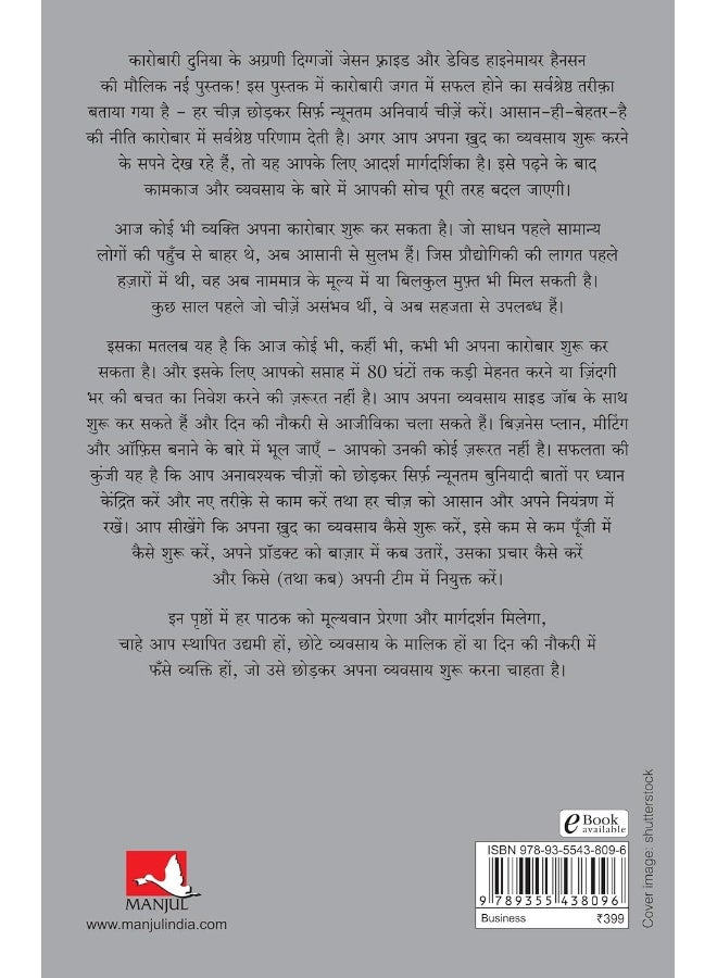 ReWork: Apni Karyashaili Ko Hamesha Ke Liye Badal Dein (Hindi Edition of ReWork: Change the Way You Work Forever) - Image 2