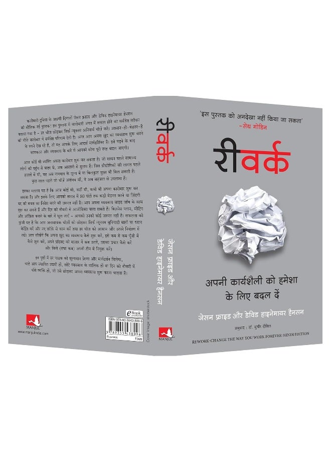 ReWork: Apni Karyashaili Ko Hamesha Ke Liye Badal Dein (Hindi Edition of ReWork: Change the Way You Work Forever) - Image 4