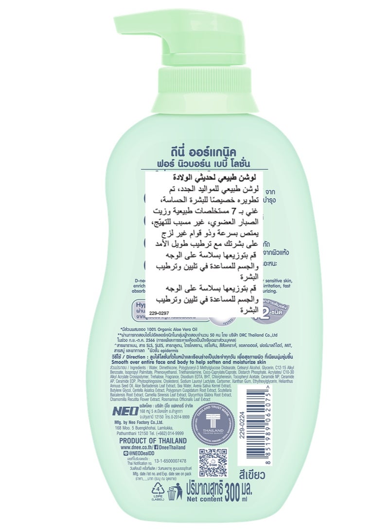 دي-ني لوشن طبيعي لحديثي الولادة 300 مل - Image 1