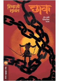 CHHAVA - NATAK  - Image 1