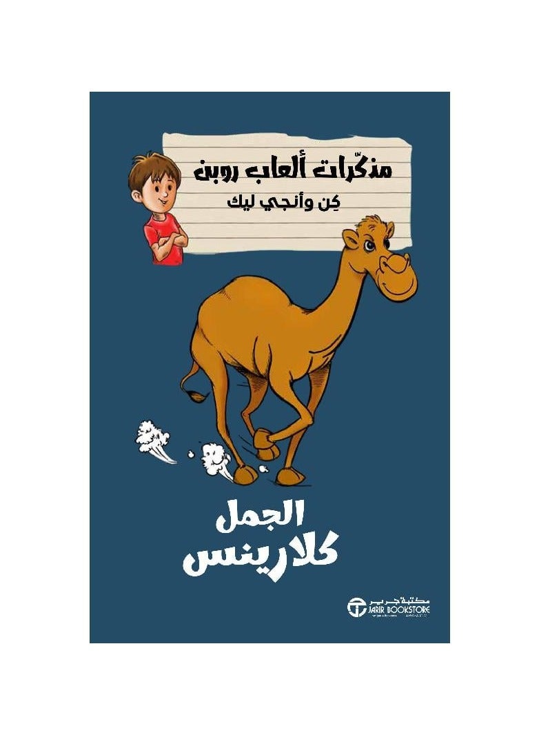 Robin Camel Clarence Games Notes