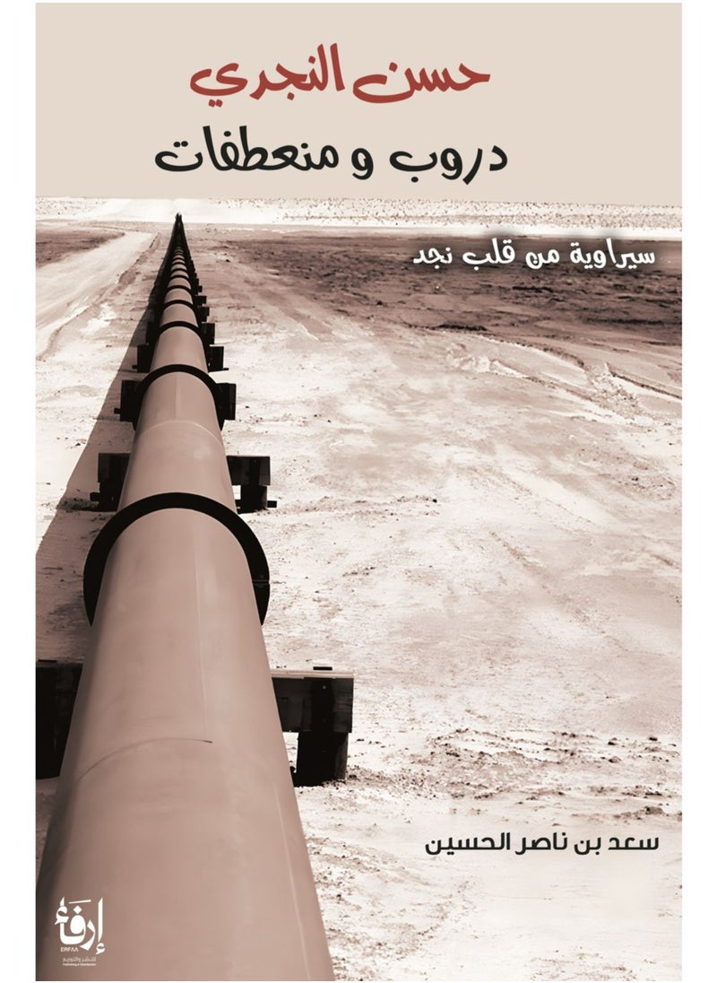 Hassan Al-Najdi Paths and Turns  - Image 1