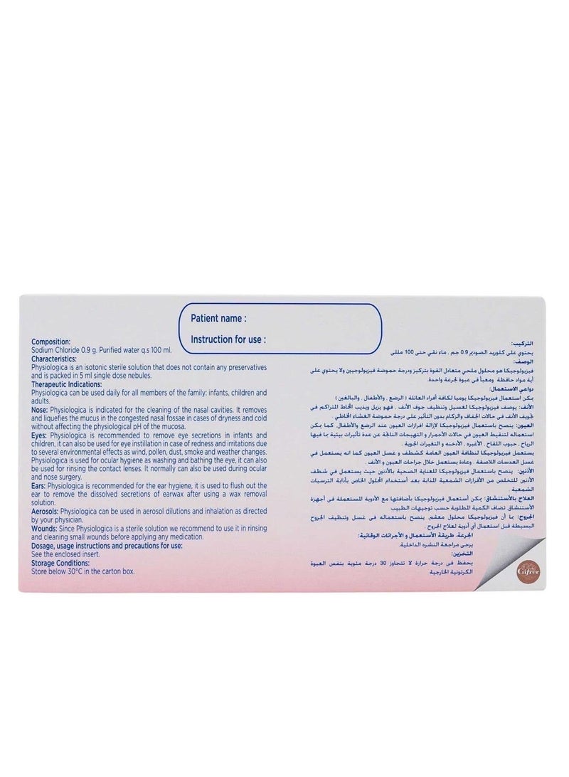 عام فيزيولوجيكا 5 مل 20 إس - Image 2