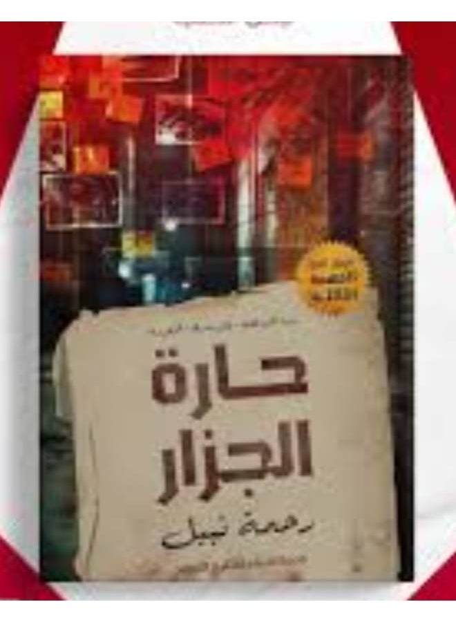 "The Butcher's Alley" by Rahma Nabil.