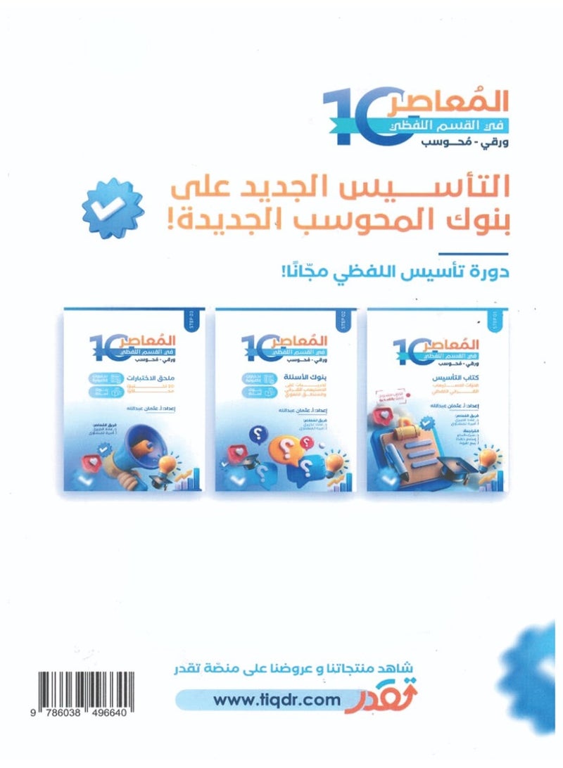 المعاصر 10 3 كتب المعاصر في القسم اللفظي الخطوة الاولى والثانية و الثالثة - Image 5