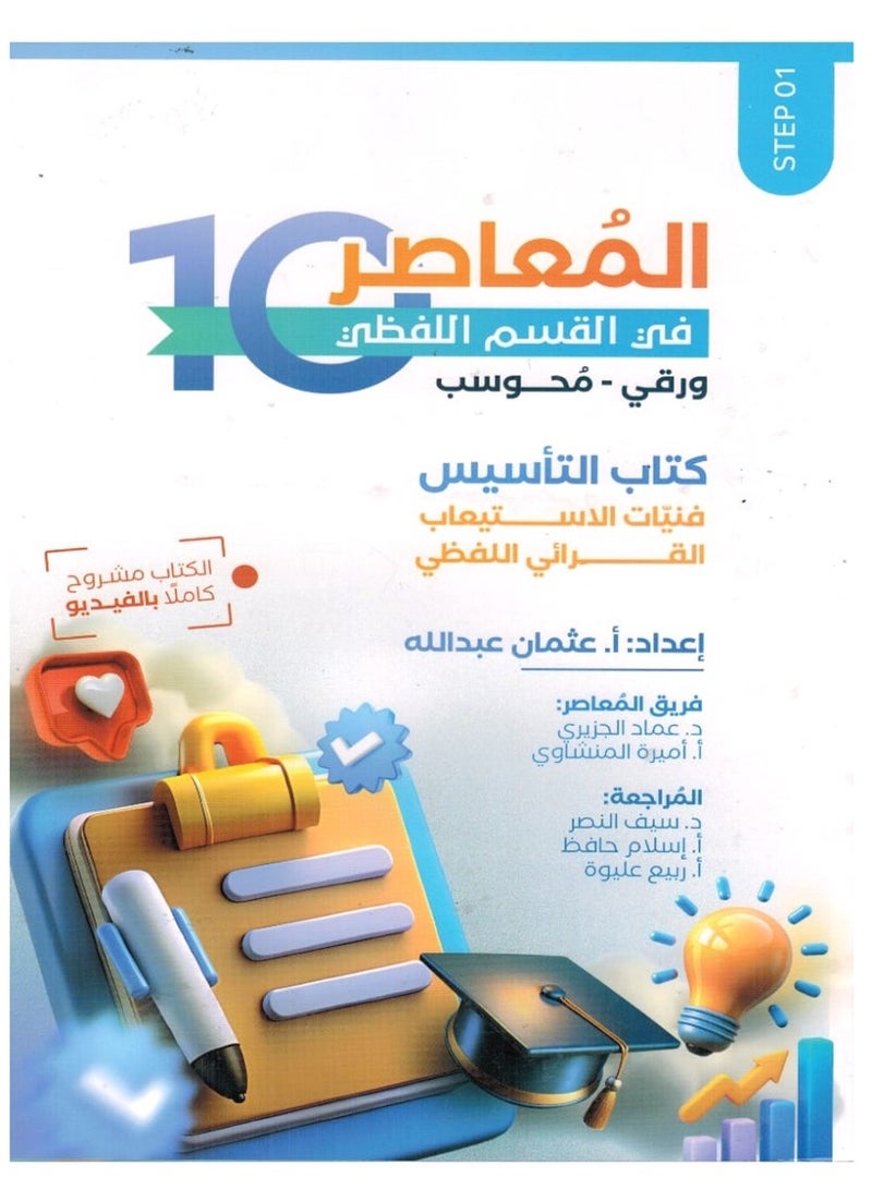 المعاصر 10 3 كتب المعاصر في القسم اللفظي الخطوة الاولى والثانية و الثالثة - Image 2