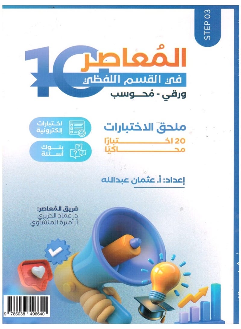 المعاصر 10 3 كتب المعاصر في القسم اللفظي الخطوة الاولى والثانية و الثالثة - Image 4