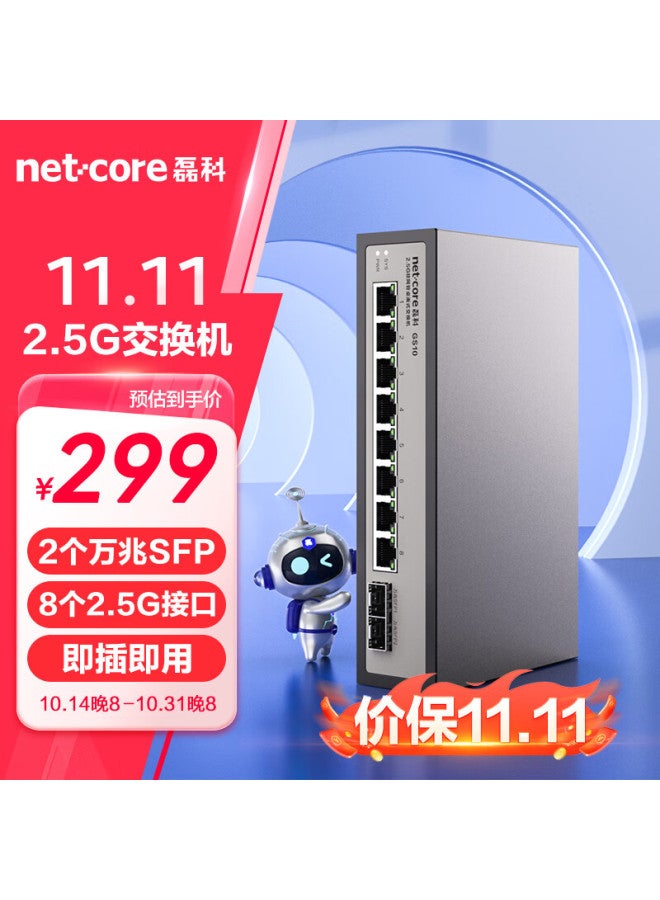 Netcore Gs10 10-port 2.5g Switch, 8 2.5g Electrical Ports + 2 10g Sfp Optical Ports, Gigabit Splitter, Compatible With 1g Optical And Electrical Modules - Image 1