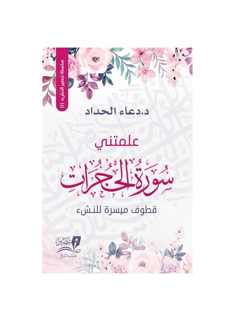 You taught me Surah Al-Hujurat - Image 3