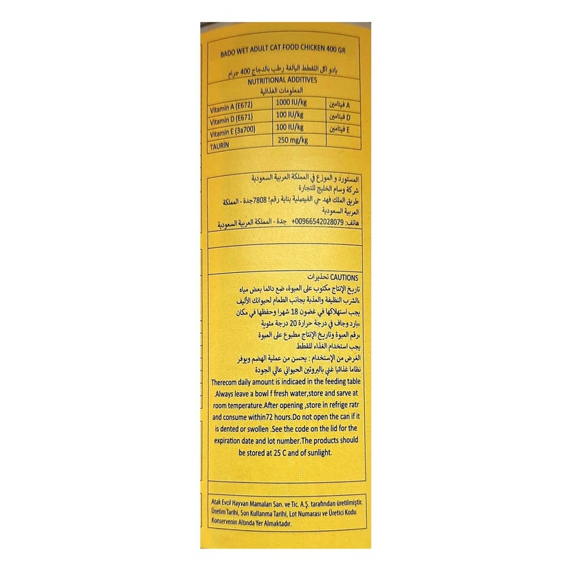 بادو طعام معلب للقطط البالغة - بالدجاج –400 جم - 12 علبة - Image 4