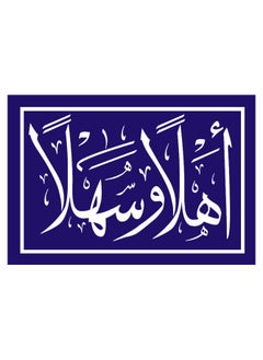 Banner printed on photo block, artistic painting with Arabic quotes design, size 30 cm x 20 cm, welcome, suitable for home decor, cafés, places to go out, and restaurants. Manufactured by Up to Date E