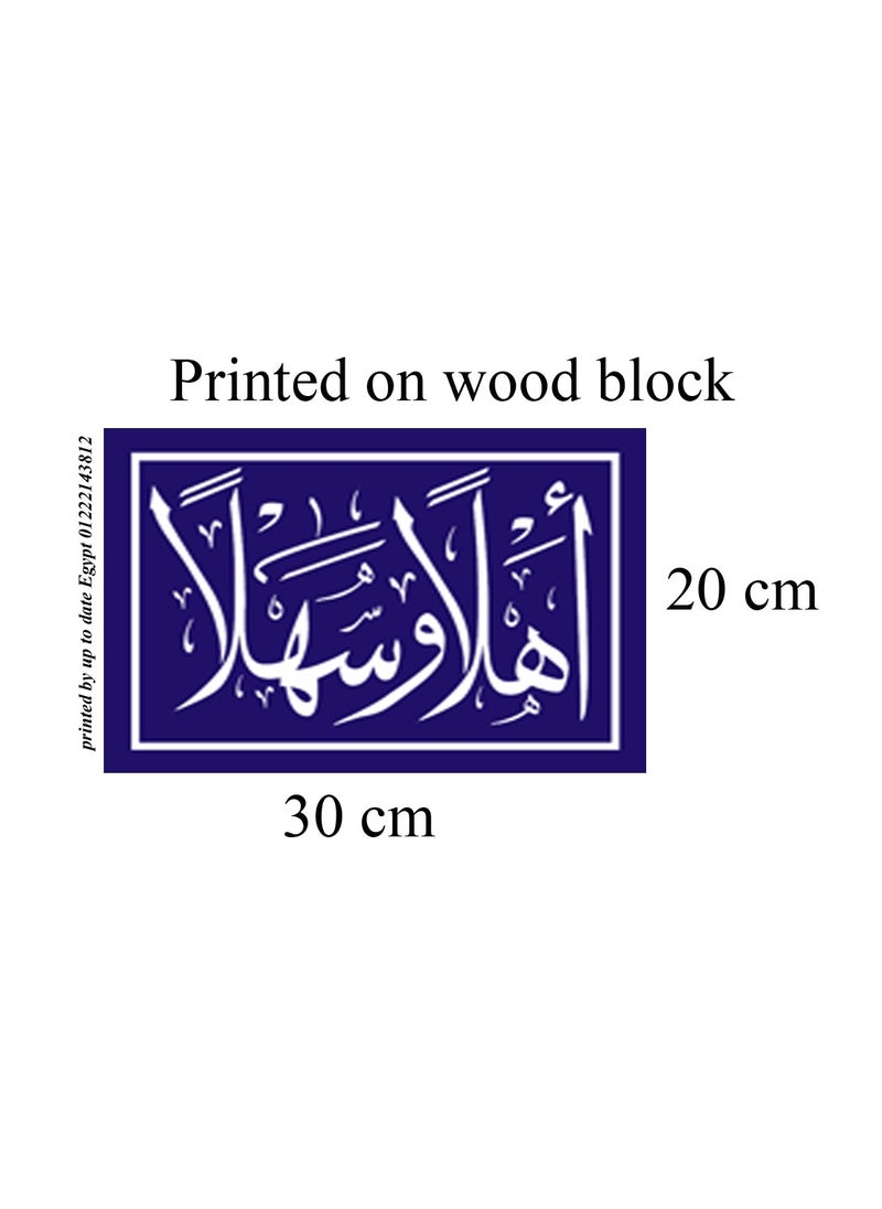Generic - Banner printed on photo block, artistic painting with Arabic quotes design, size 30 cm x 20 cm, welcome, suitable for home decor, cafés, places to go out, and restaurants. Manufactured by Up to Date E - Image 1