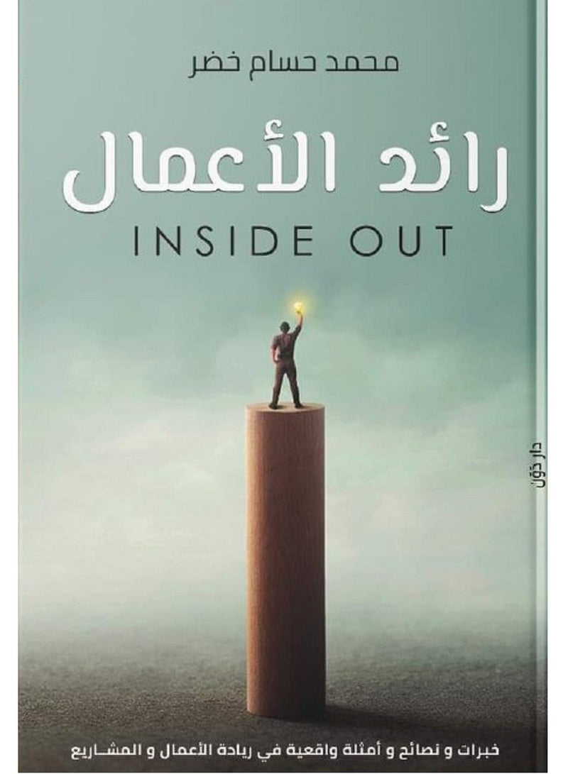 كتاب  رائد الاعمال
